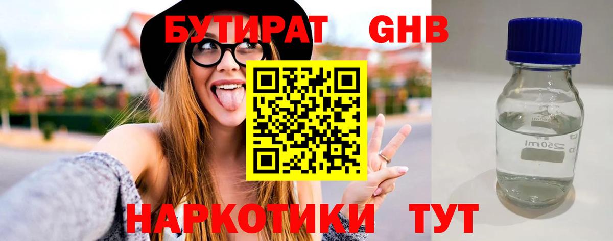 Бутират бутандиол Малоярославец