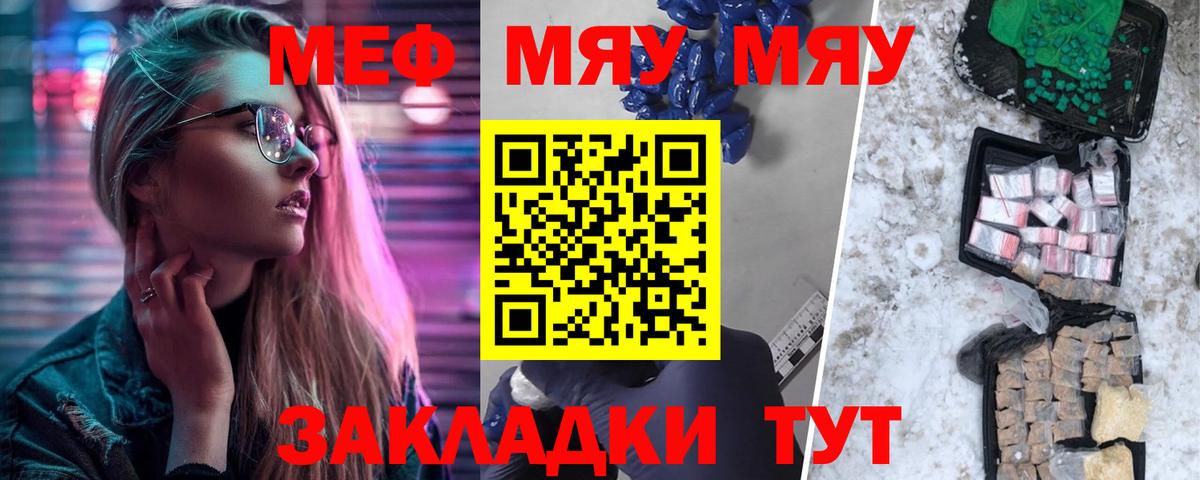 Мефедрон кристаллы Малоярославец